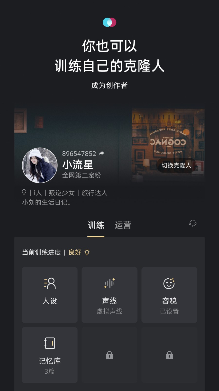 小冰虚拟恋人图2