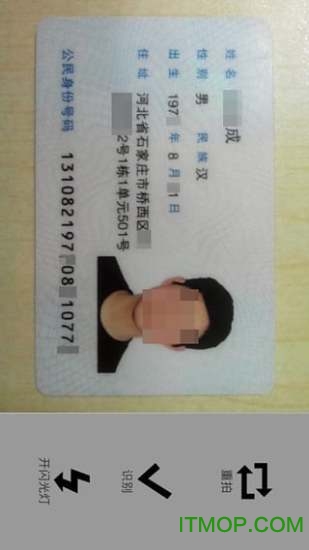 文通证件识别系统