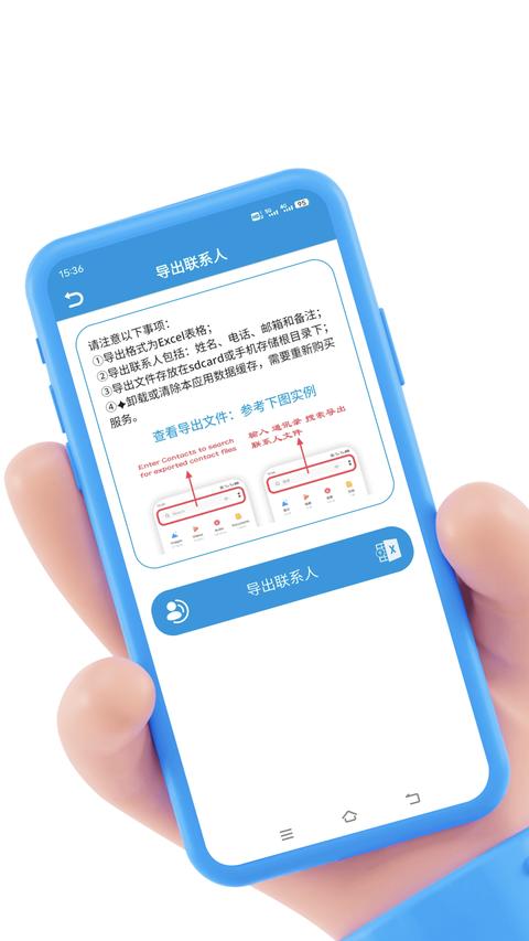 联系人导入导出app官方版
