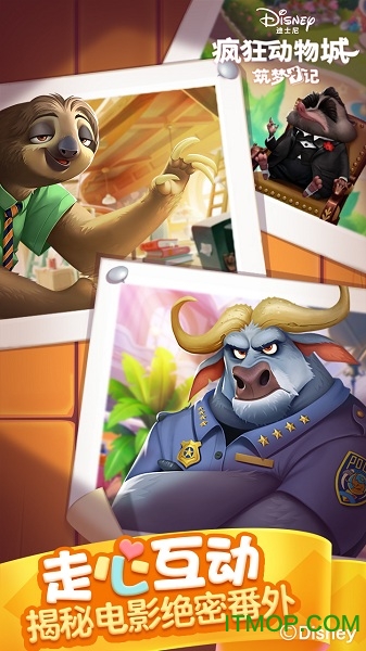 疯狂动物城app图1