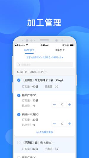美菜卖家图5