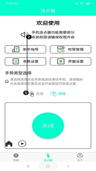 手机连点器图2