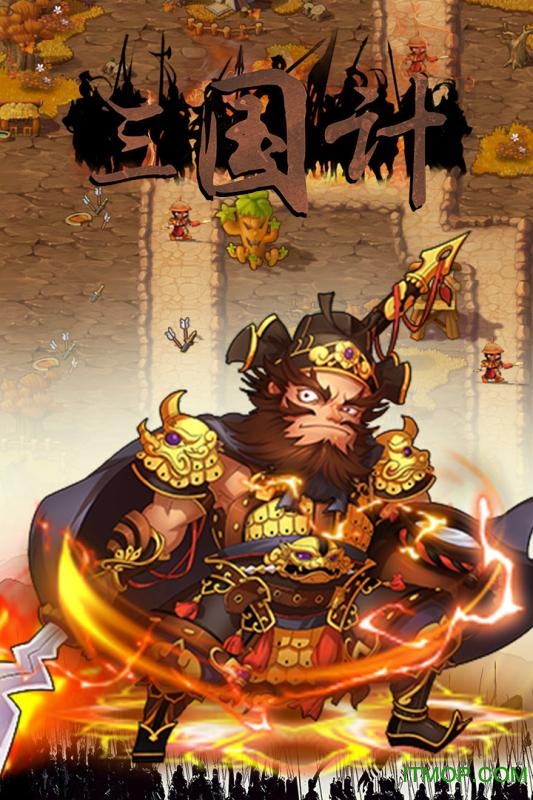三国计图2