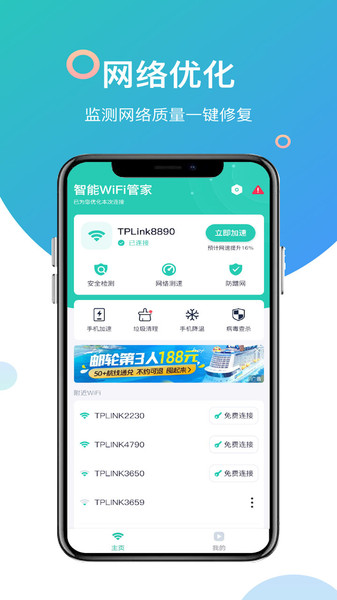 智能WiFi管家图2