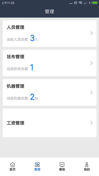 大圆机生产助手软件