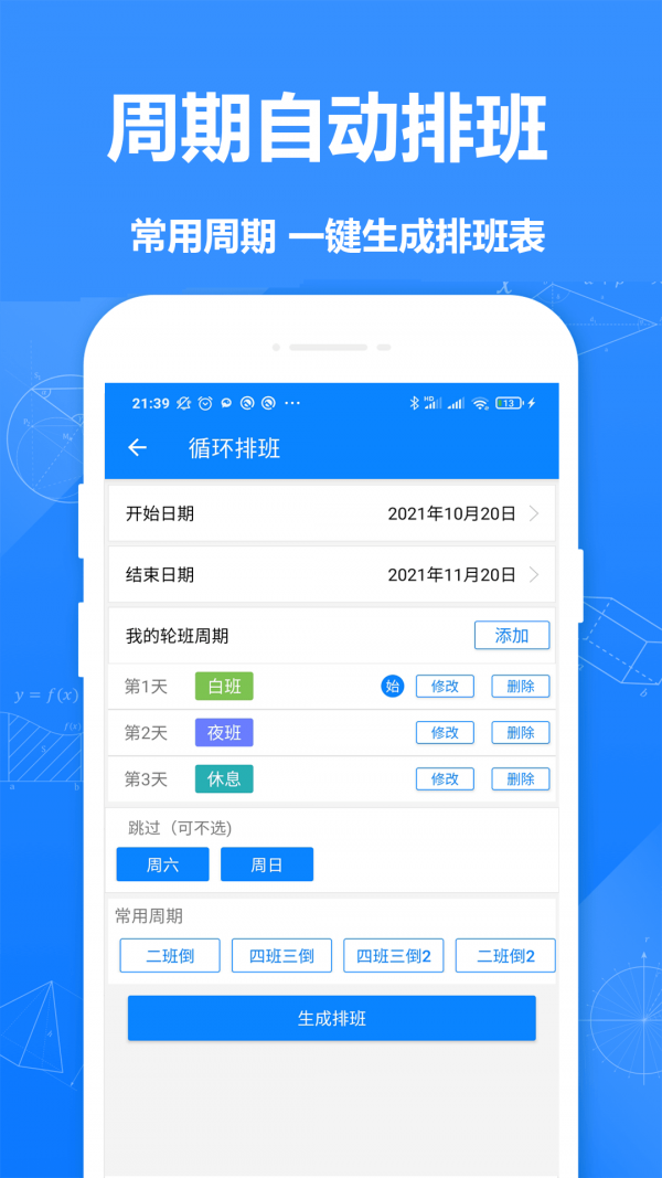 排班倒班助手图2