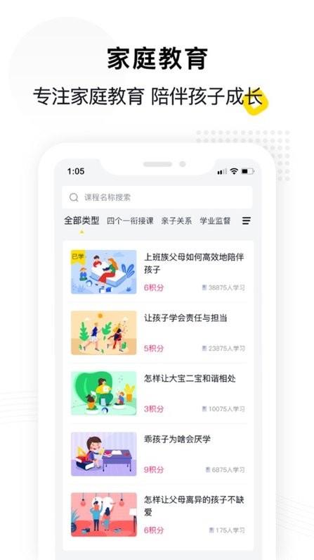 家校共育图3