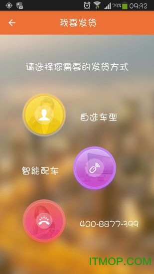 OK快送-货主端图1