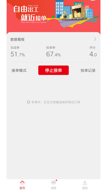 拉货么司机端图1