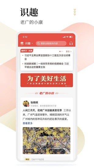 粤学习官方最新版图1