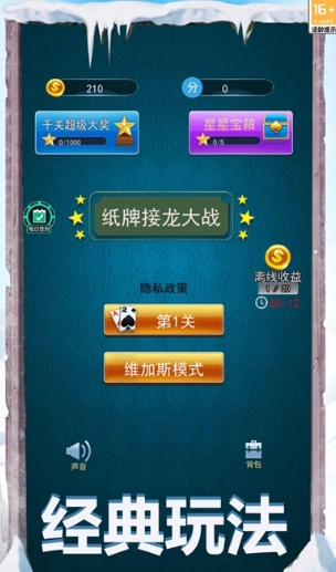 纸牌接龙大战图2