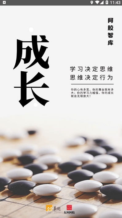 阿胶智库
