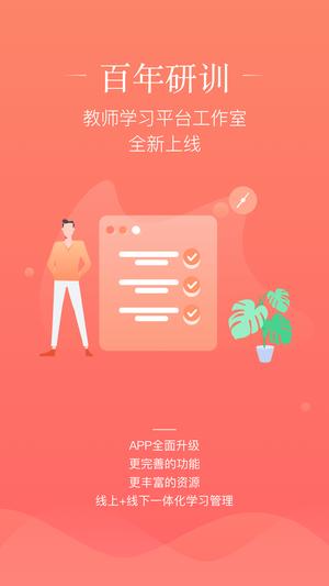 百年研训图1