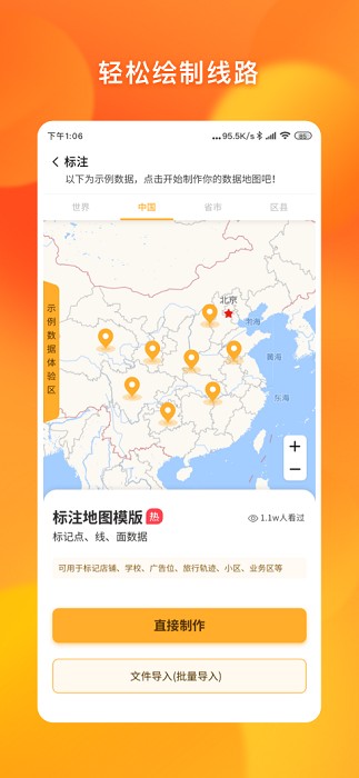 地图编辑器图1