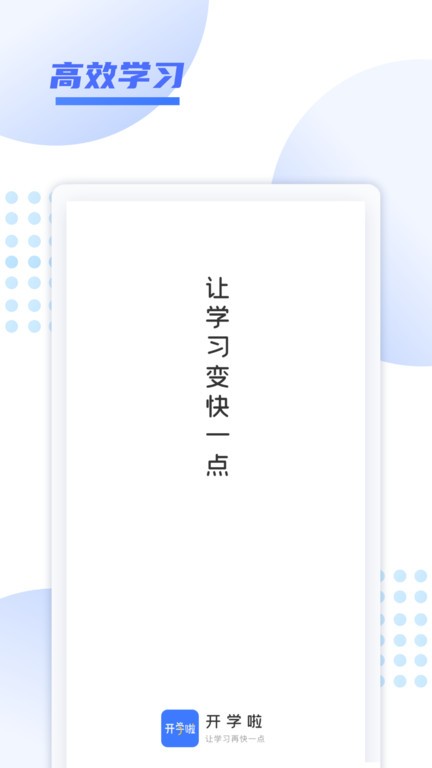 开学啦图1
