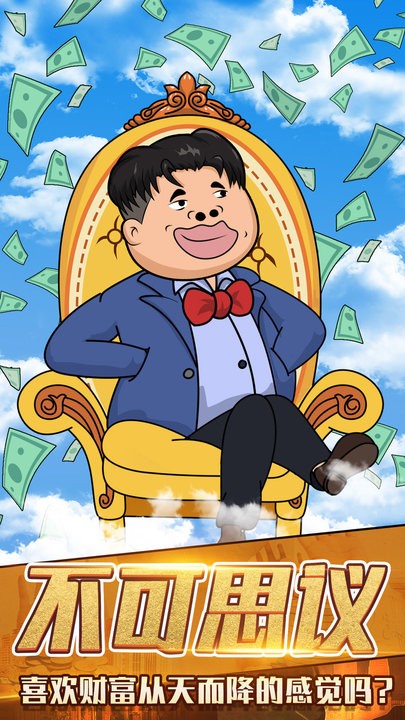 月入3200当土豪图4