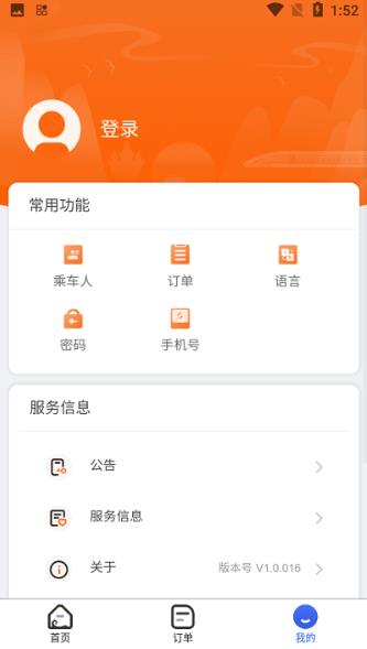 lcrticket老中铁路app图4