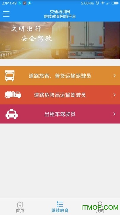 交通培训图2