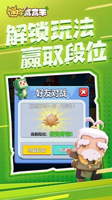 迷你高高手图4