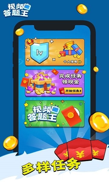 视频答题王