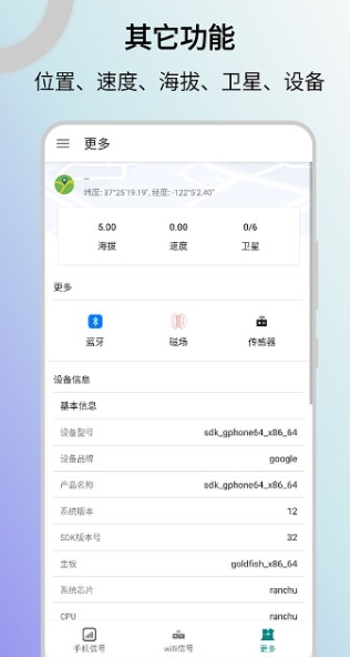 信号检测仪app图2