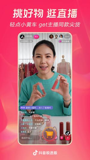 抖音极速版微信红包最新提现版官网版图4