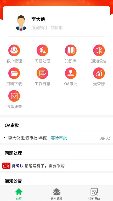 IUCRMoa系统图1