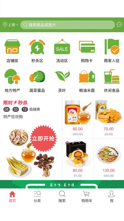 山真嗨味图2