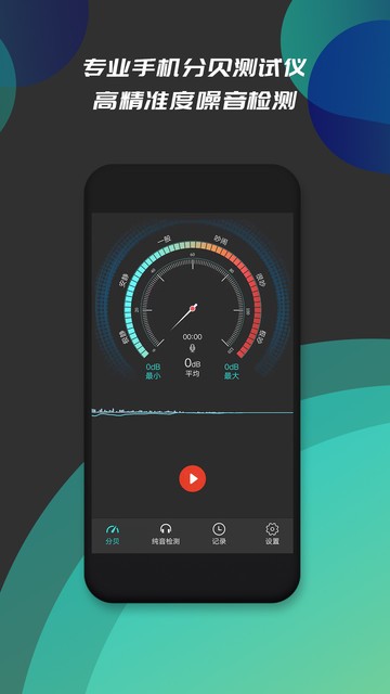 噪音检测工具图4