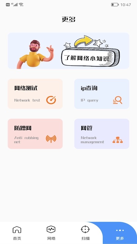 WLAN万能管家图1