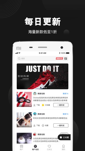 微商有货平台图3