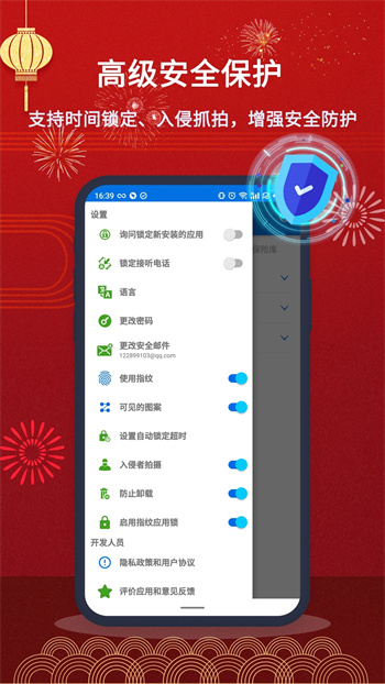 指纹应用锁图3