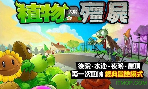 植物大战僵尸繁体中文版图2