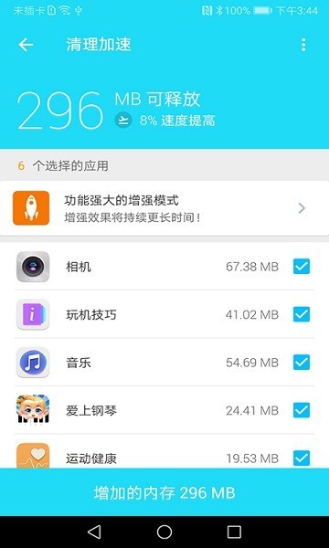 闪电清理工具软件图1