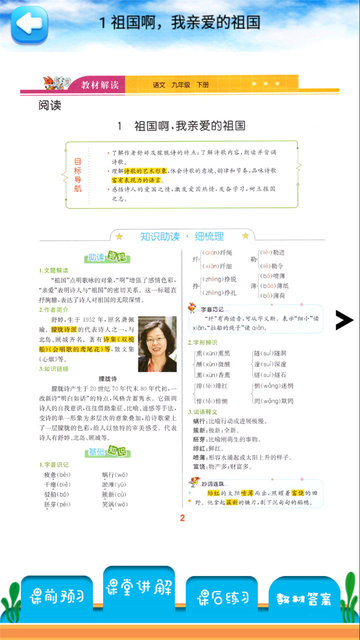 九年级下册语文解读 九年级下册语文解读