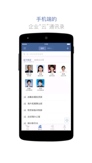 蓝信+app图4