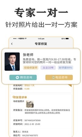 照片修复专家图2