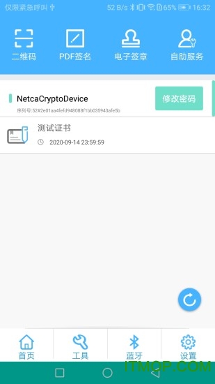 网证通安全客户端图4