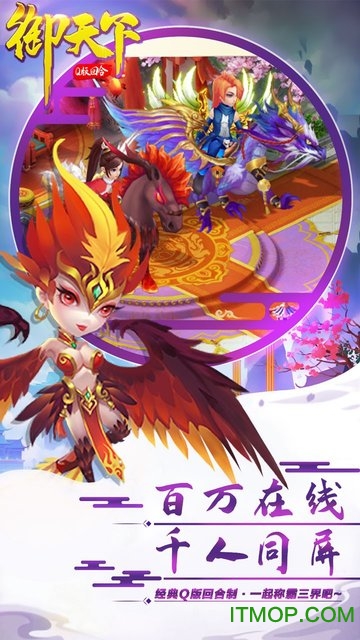 御天下图1
