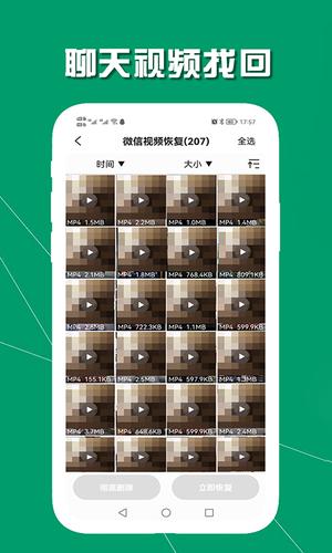 手机数据恢复助手