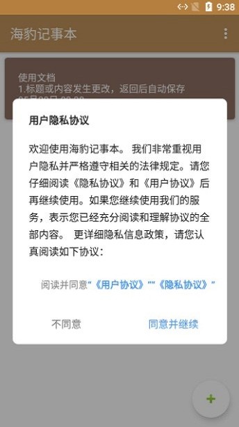 海豹记事本图3