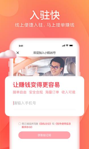小拉出行司机版图2