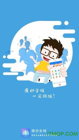 瘦动全城图1
