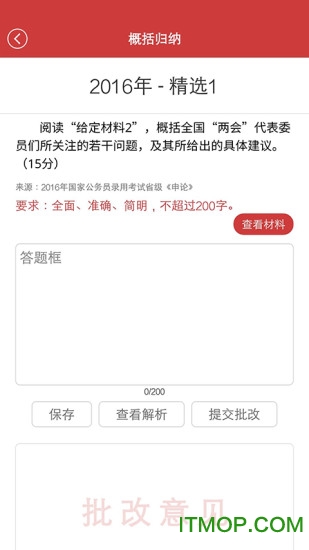 申论一点通图2