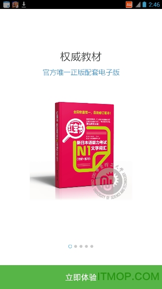 日语N1红宝书图4