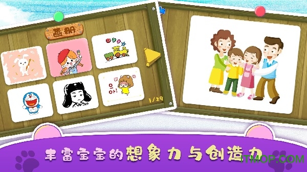 迷你绘画世界图4