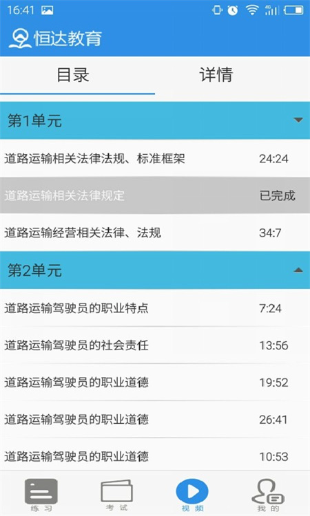 恒达云教育