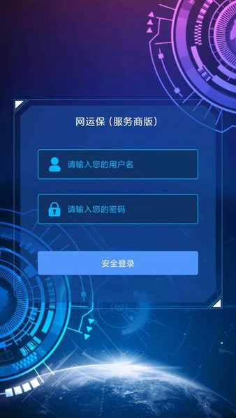 智数畅联运维服务平台APP 智数畅联运维服务平台APP