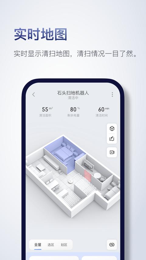 Roborock app最新版图1