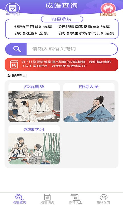 互旻成语宝典图1
